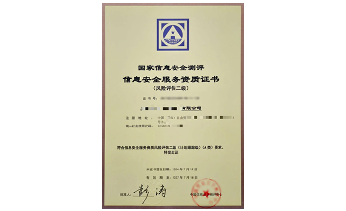 國測（CNITSEC）信息安全服務資質-風險評估認證咨詢