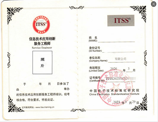 itss信創(chuàng)工程師認證培訓課程