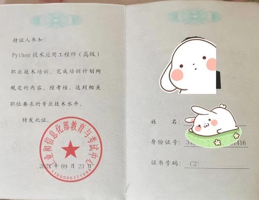 工信部：python技術應用工程師（高級）課程培訓