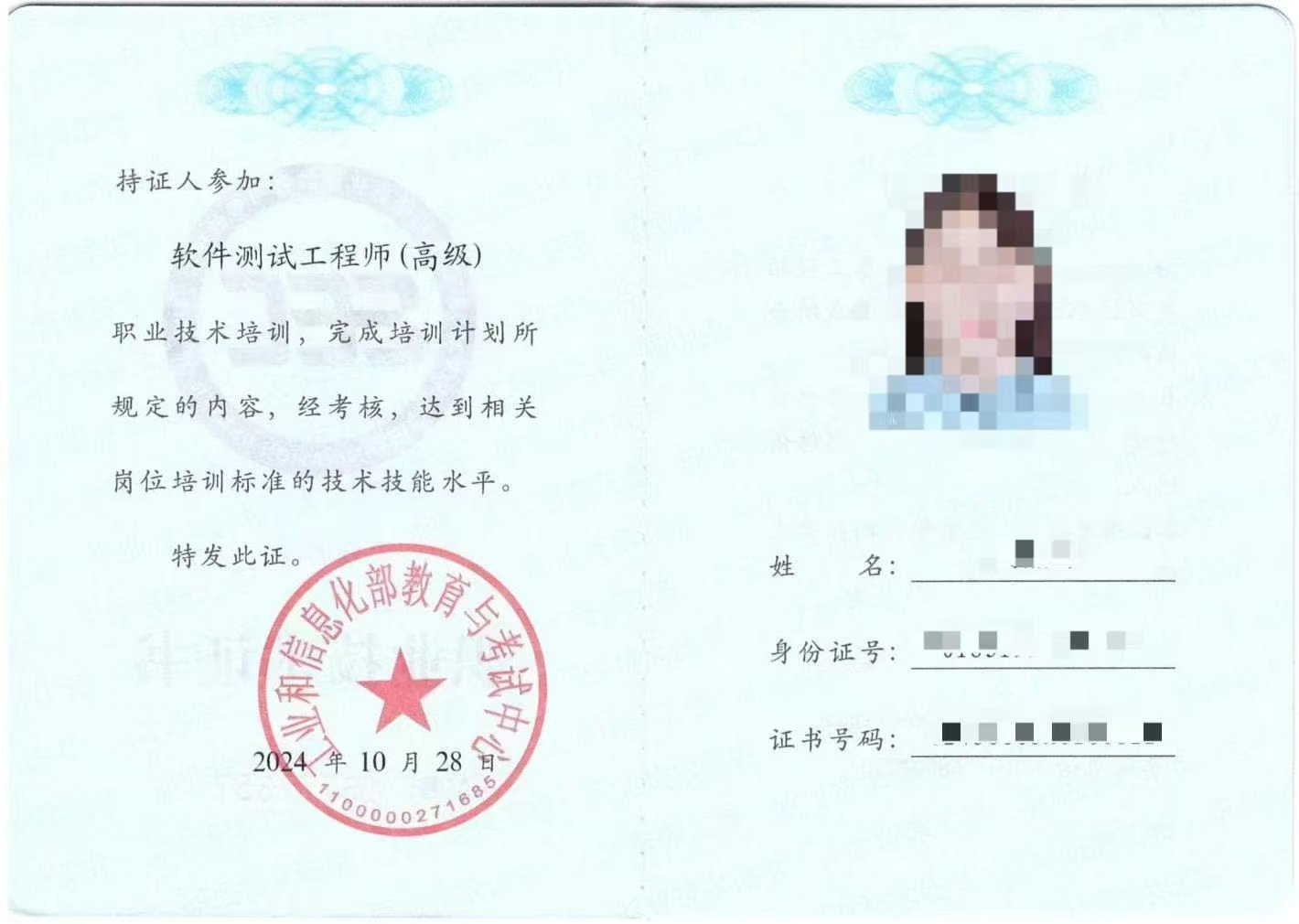 工信部：軟件測試工程師（高級）課程培訓介紹