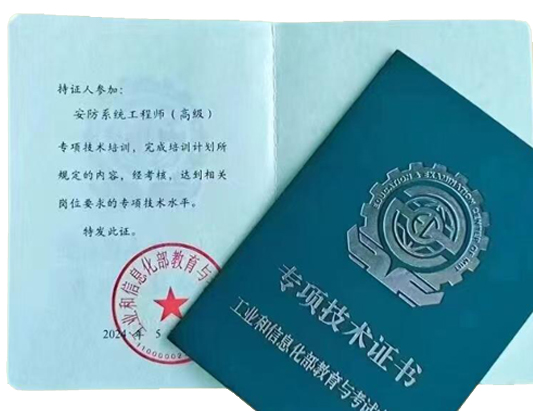 工信部：安防系統工程師（高級）課程介紹