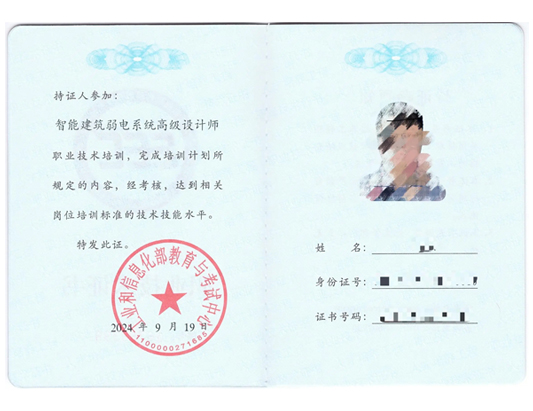 工信部：智能建筑弱電系統高級設計師課程介紹