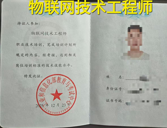 工信部職業技術：物聯網技術工程師課程介紹